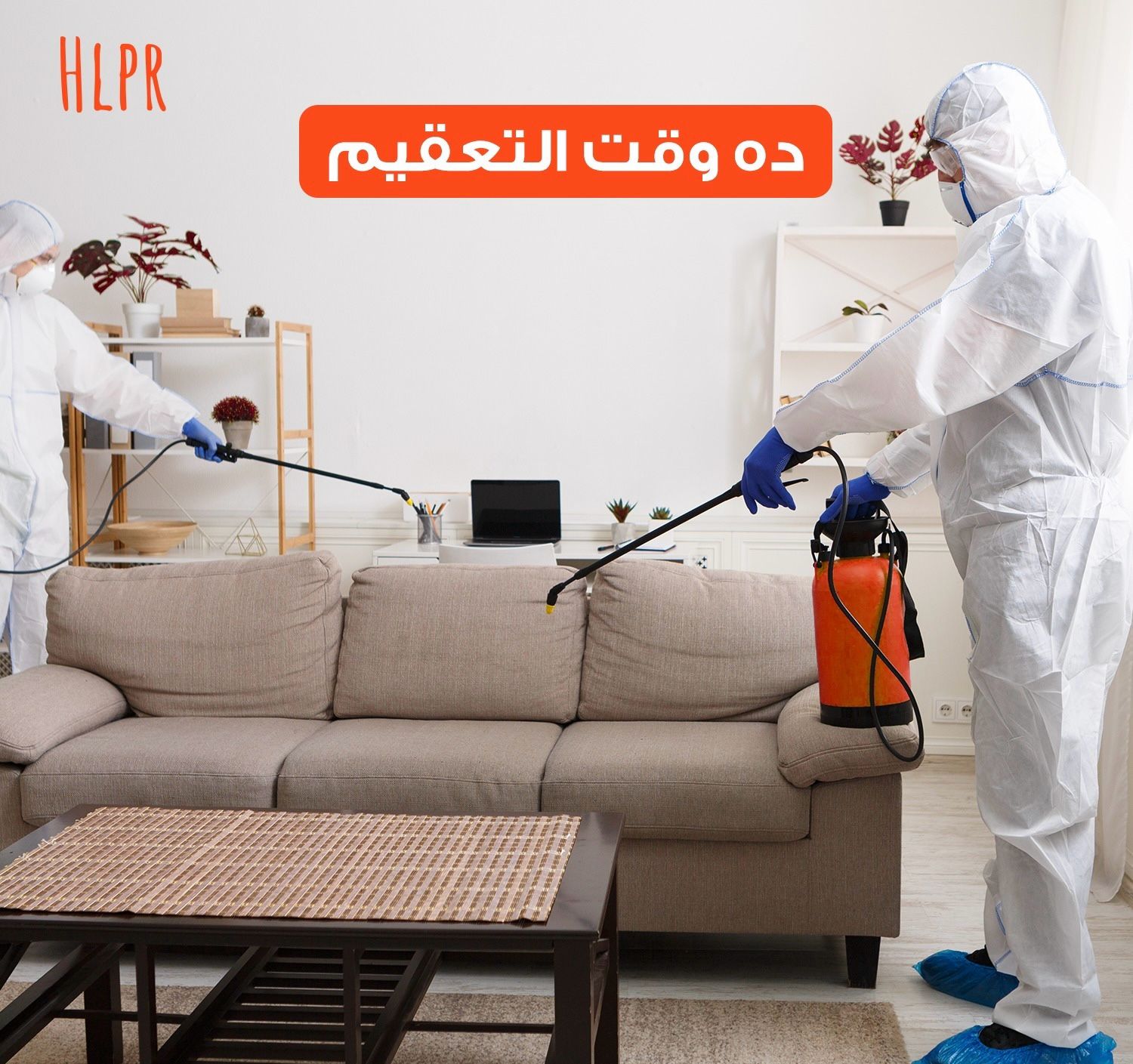 من افضل مميزاتنا كشركة تنظيف منازل بالإسكندرية هو التعقيم